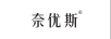 奈優(yōu)斯