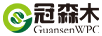 冠森木