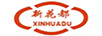 新花都（XINHUADU）