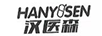 漢醫(yī)森（HANYISEN）