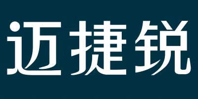 邁捷銳