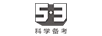 科學(xué)備考 53