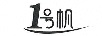 1號帆