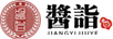 醬詣