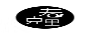 麥克里
