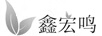 鑫宏鳴
