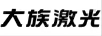 大族激光