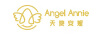 天使安妮（ANGEL ANNIE）