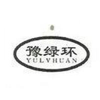 豫綠環(huán)（YULVHUAN）