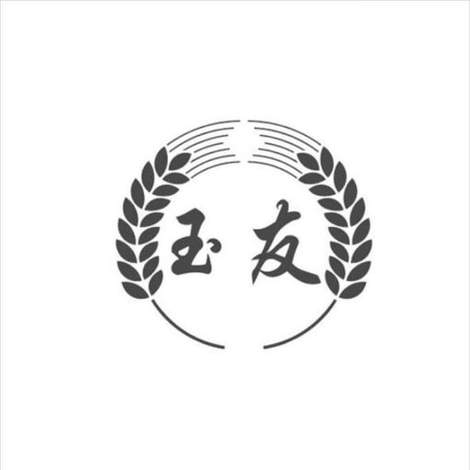 玉友