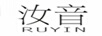 汝音（RUYIN）