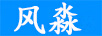 風(fēng)淼
