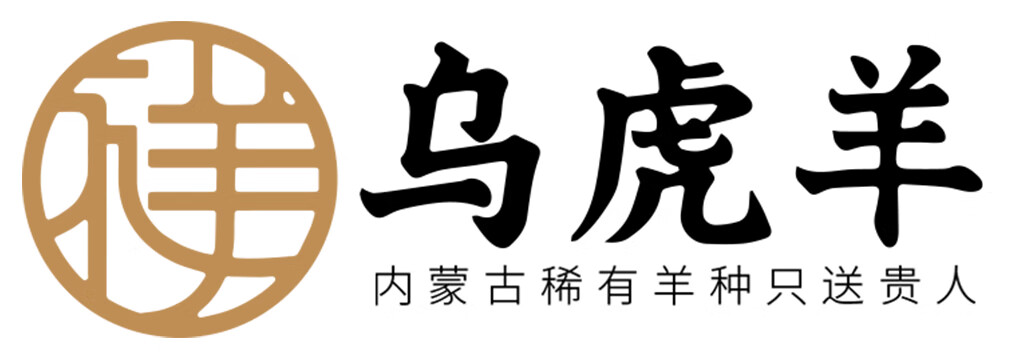 烏虎羊