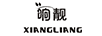 響靚（XIANGLIANG）