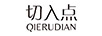 切入點(diǎn)（QIERUDIAN）