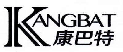 康巴特（KANGBXT）