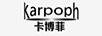 卡博菲（KARPOPH）