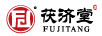 茯濟堂（FUJITANG）