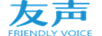 友聲