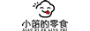 小笛的零食