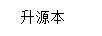 囊弛