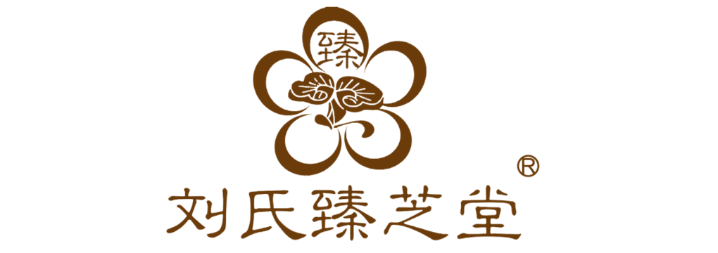 劉氏臻芝堂