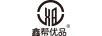 鑫幫優(yōu)品