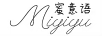蜜意語(yǔ)