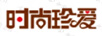 時(shí)尚珍愛(ài)