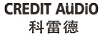 科雷德（CREDIT AüDiO）