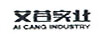 艾蒼實(shí)業(yè)（AI CANG INDUSTRY）