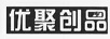 優(yōu)聚創(chuàng)品