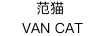 范貓（VAN CAT）
