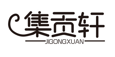 集貢軒（JIGONGXUAN）