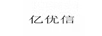 億優(yōu)信