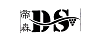 帝森（DS）