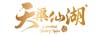 天渠仙湖