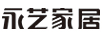 永藝家居