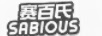 賽百氏（SABIOUS）