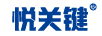 悅關(guān)鍵