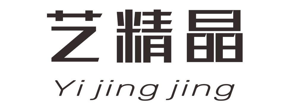 藝精晶