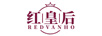 紅皇后（REDVANHO）