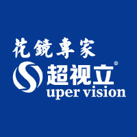 超視立