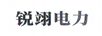 銳翊電力