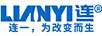 連一