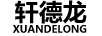軒德龍（XUANDELONG）