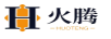 火騰