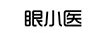 眼小醫