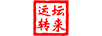壇來運(yùn)轉(zhuǎn)