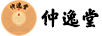 仲逸堂
